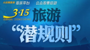 东北新闻网爆料热线投诉,聚焦民生热点,倾听群众呼声